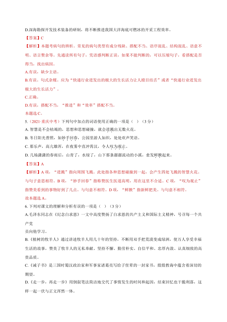 7上初中语文单元试卷第04单元（A卷·夯实基础）-七年级语文上册同步单元AB卷（解析版）.doc_第2页