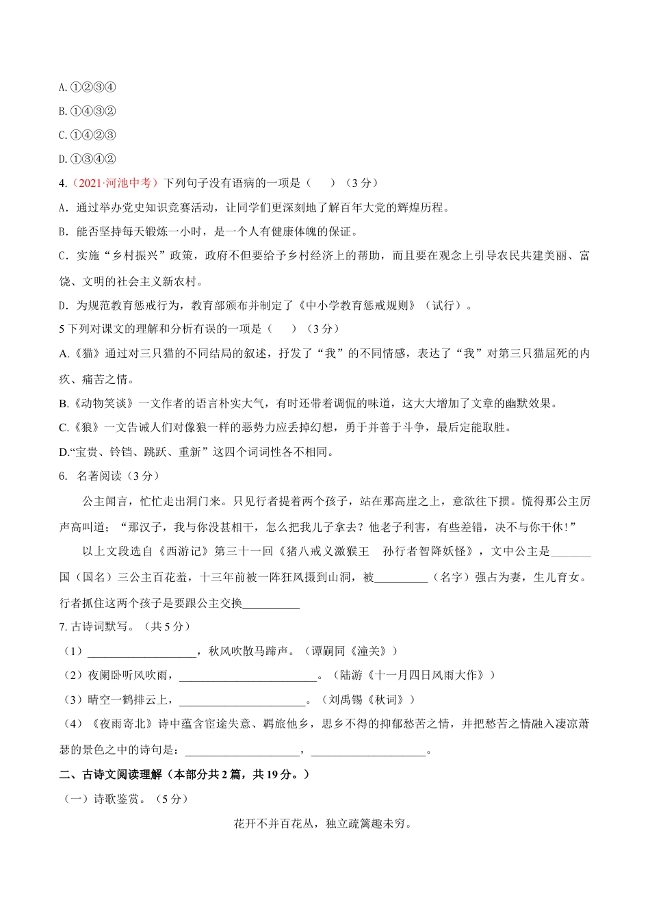 7上初中语文单元试卷第05单元（A卷·夯实基础）-七年级语文上册同步单元AB卷（原卷版）.docx_第2页