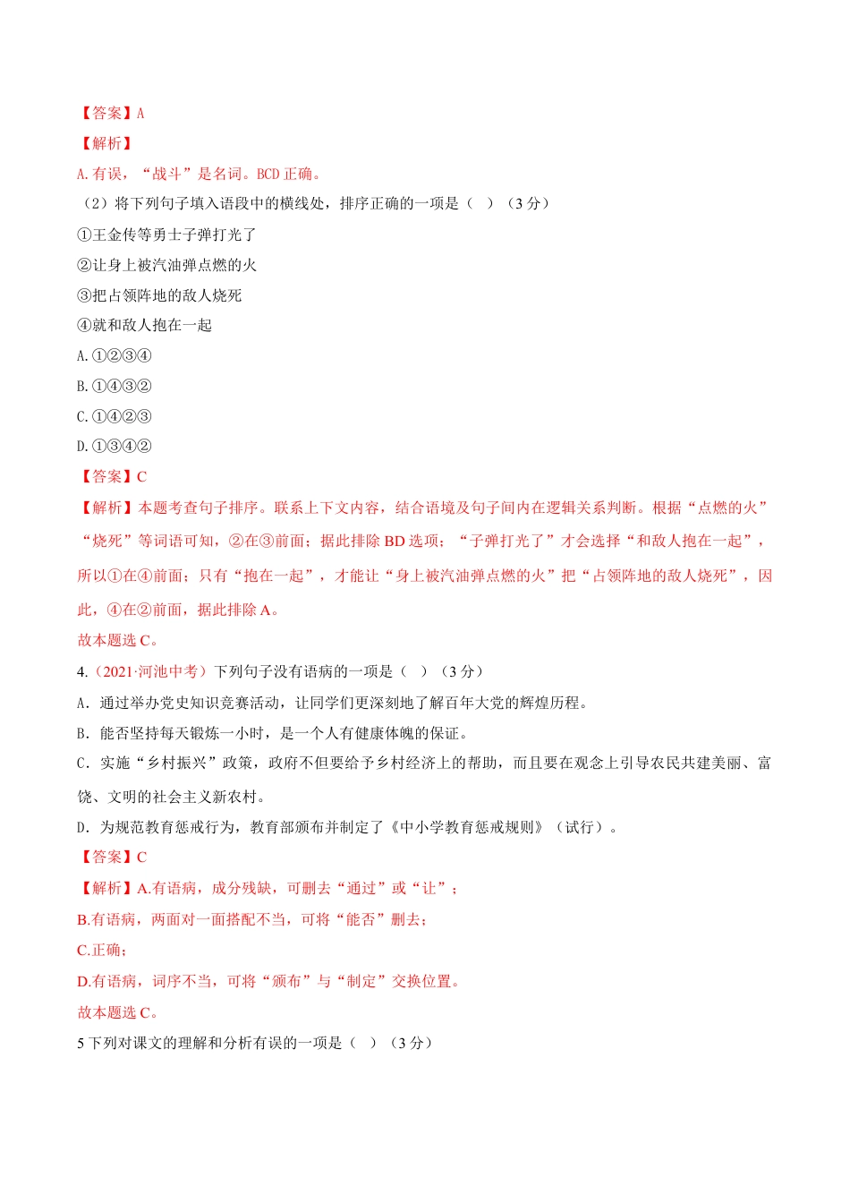 7上初中语文单元试卷第05单元（A卷·夯实基础）-七年级语文上册同步单元AB卷（解析版）.doc_第2页