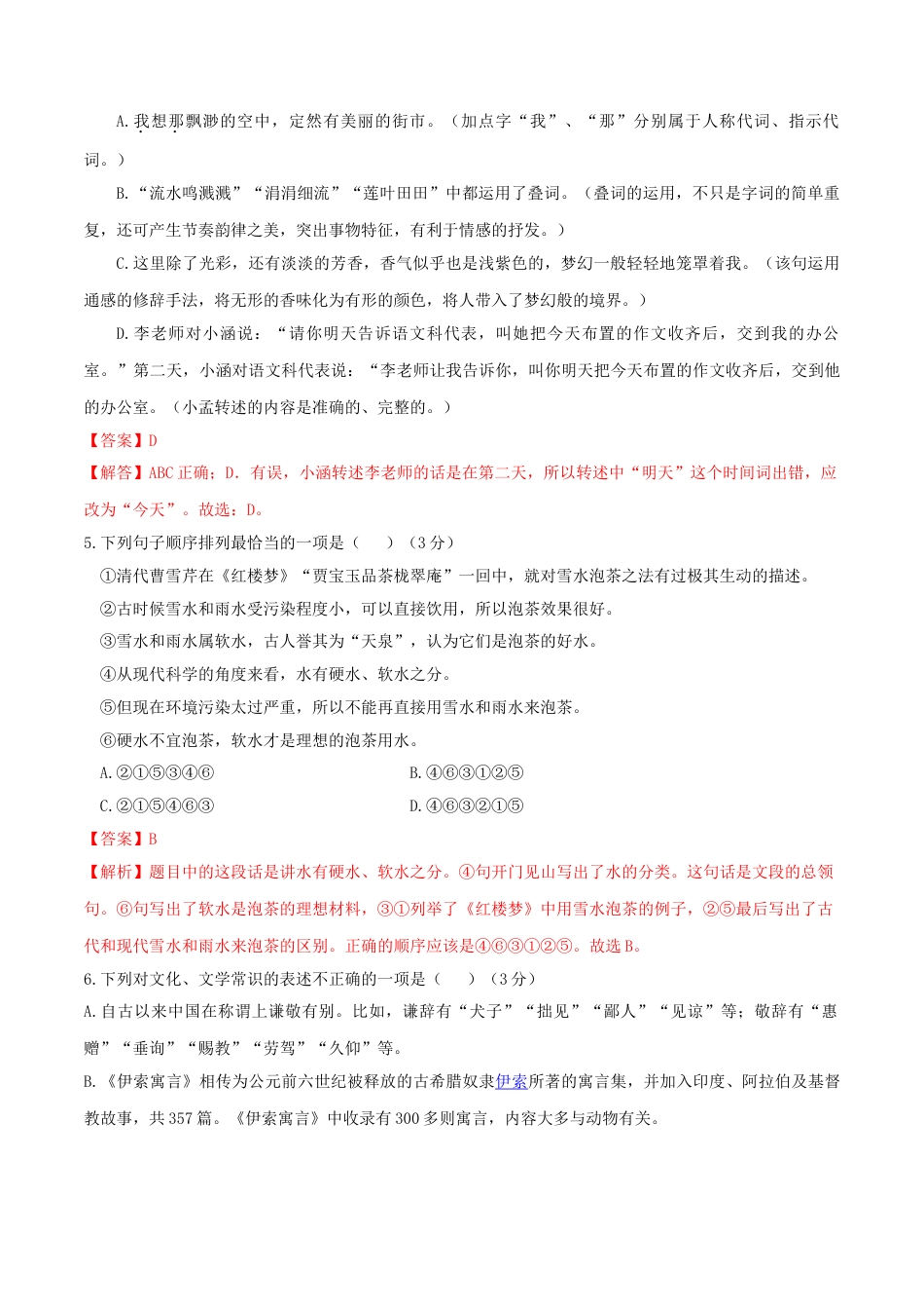 7上初中语文单元试卷第06单元（A卷·夯实基础）-七年级语文上册同步单元AB卷（解析版）.doc_第2页