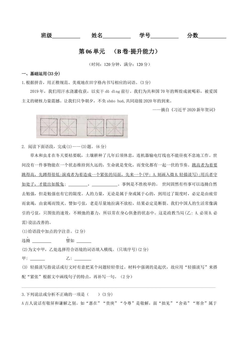 7上初中语文单元试卷第06单元（B卷·提升能力）-七年级语文上册同步单元AB卷（原卷版）.docx_第1页