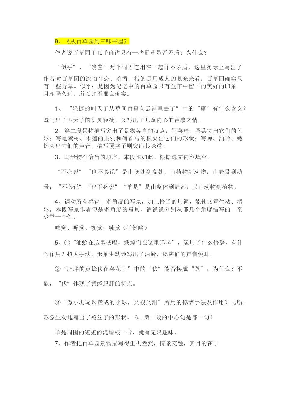 7上初中语文单元试卷第三单元知识点复习及同步达标卷.docx_第2页