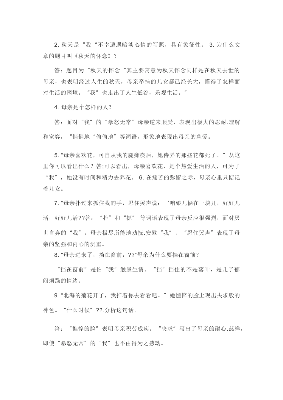 7上初中语文单元试卷第二单元知识点复习及同步达标卷.docx_第2页