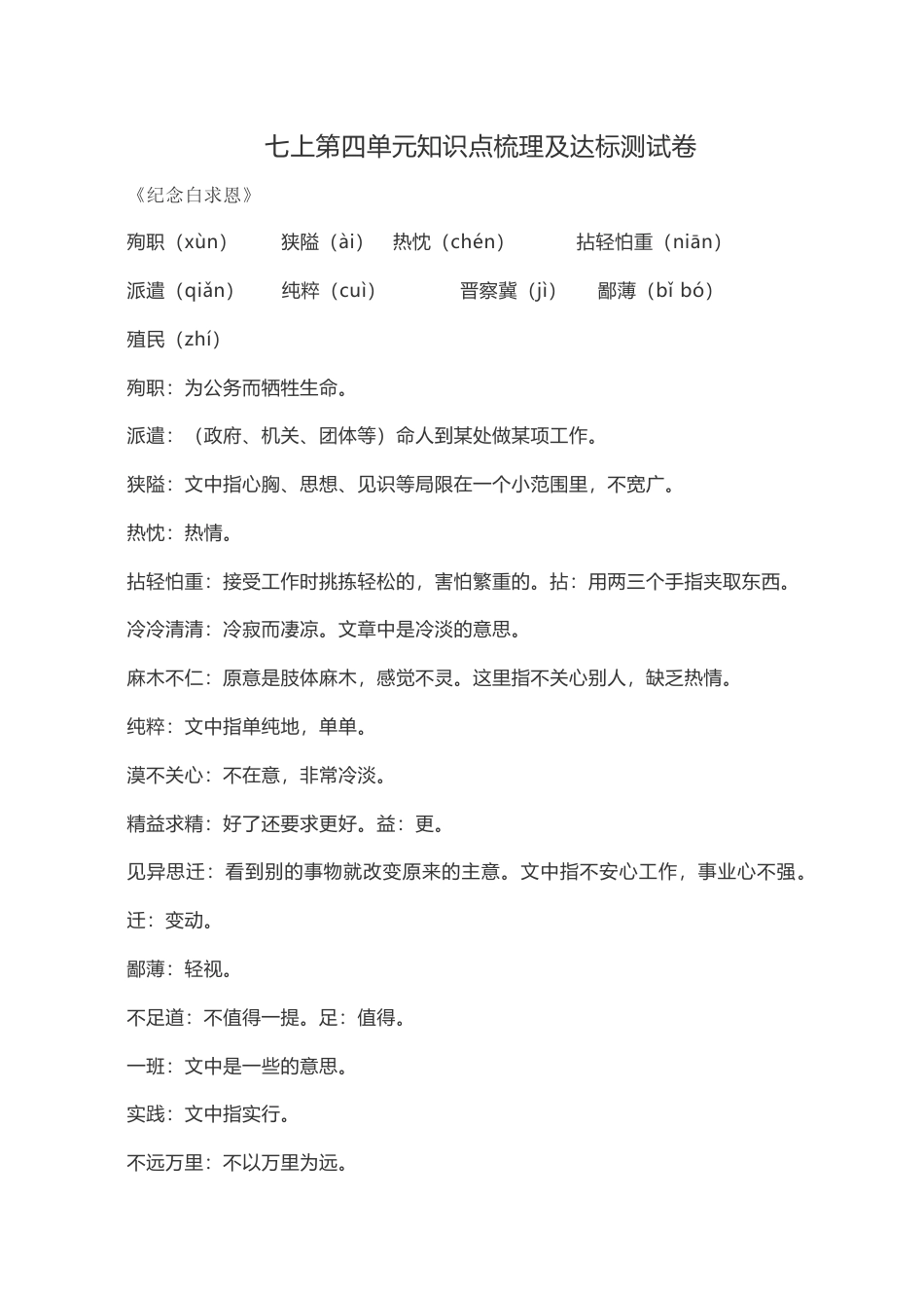 7上初中语文单元试卷第四单元知识点复习及达标测试卷.docx_第1页