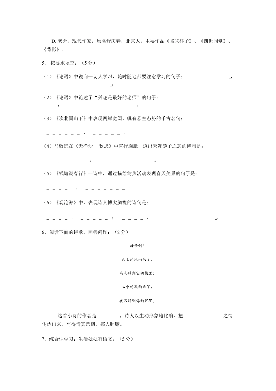 7上初中语文期中测试卷期中测试卷3.doc_第2页