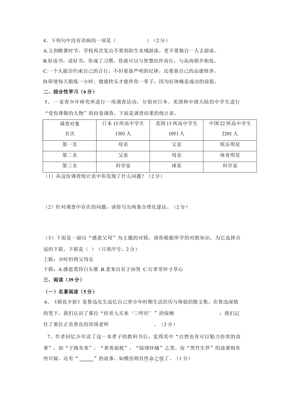 7上初中语文期中测试卷期中测试卷4.doc_第2页