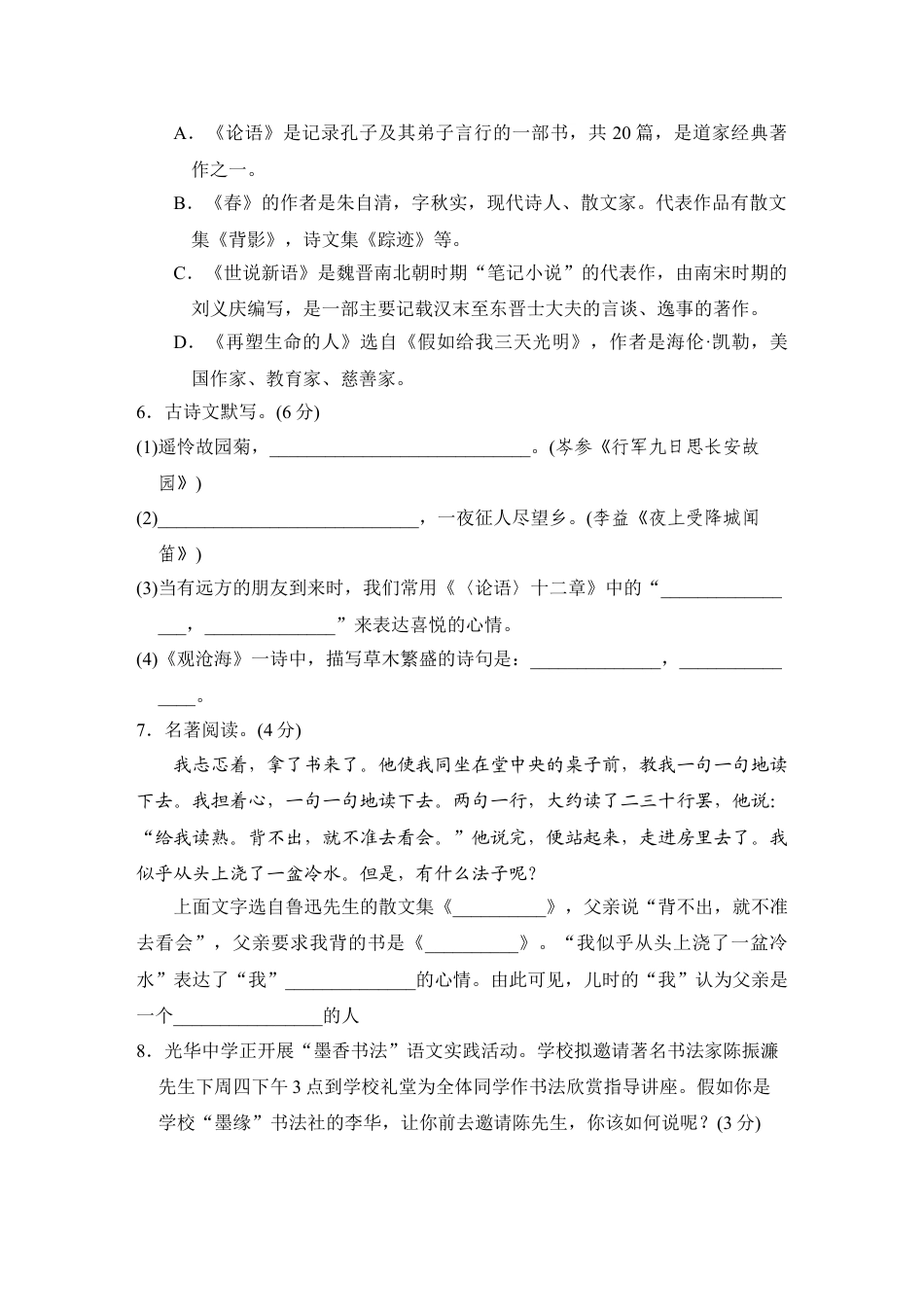 7上初中语文期中测试卷第一学期期中检测卷.doc_第2页