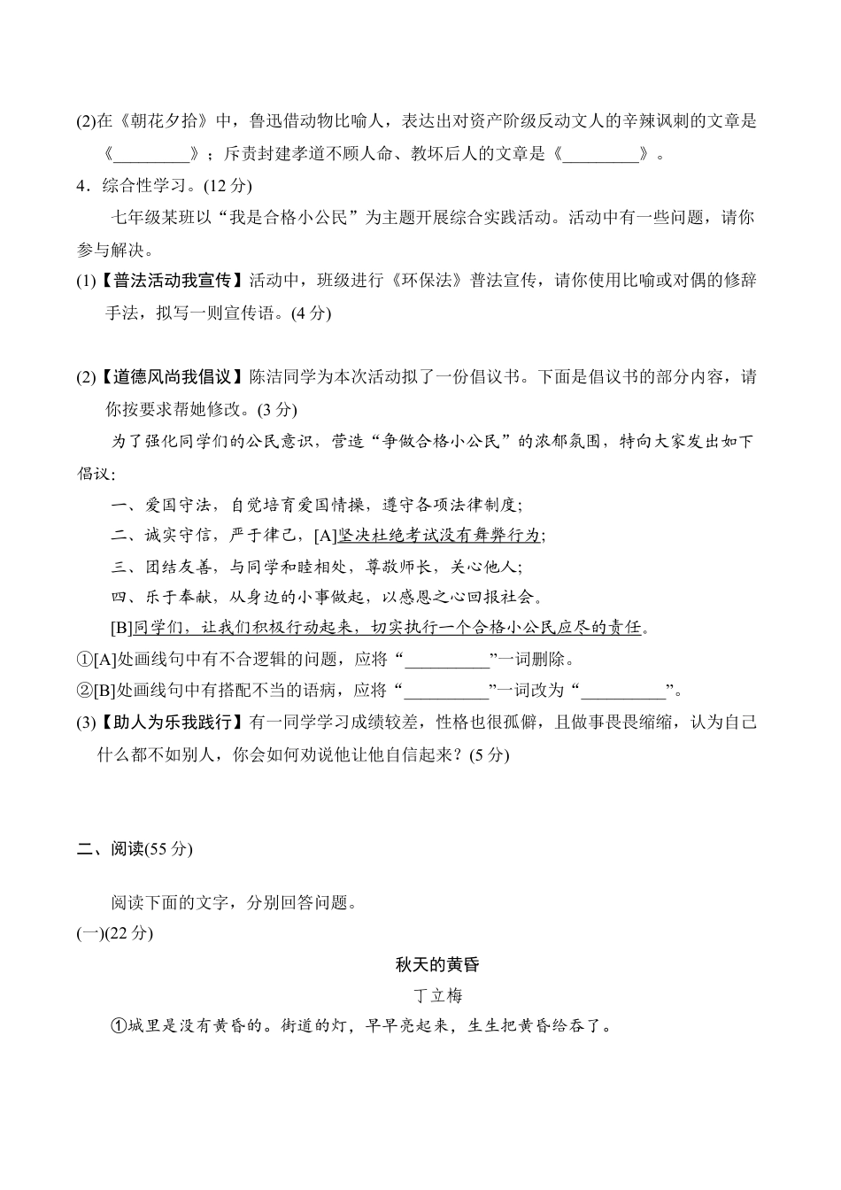 7上初中语文期中测试卷第一学期期中测试卷.doc_第2页