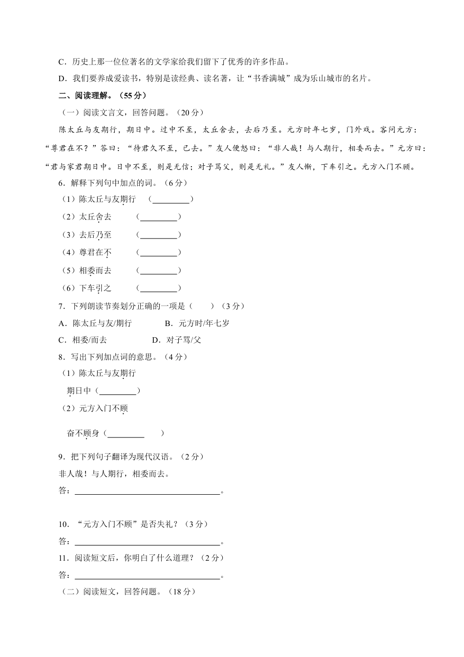 7上初中语文期中试卷卷01七年级上学期语文期中检测卷（原卷版）.doc_第2页