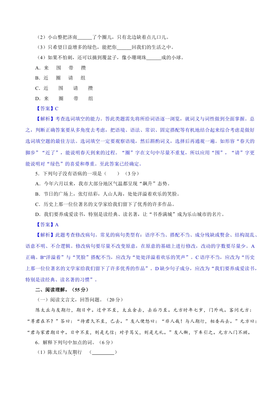 7上初中语文期中试卷卷01七年级上学期语文期中检测卷（解析版）.doc_第2页