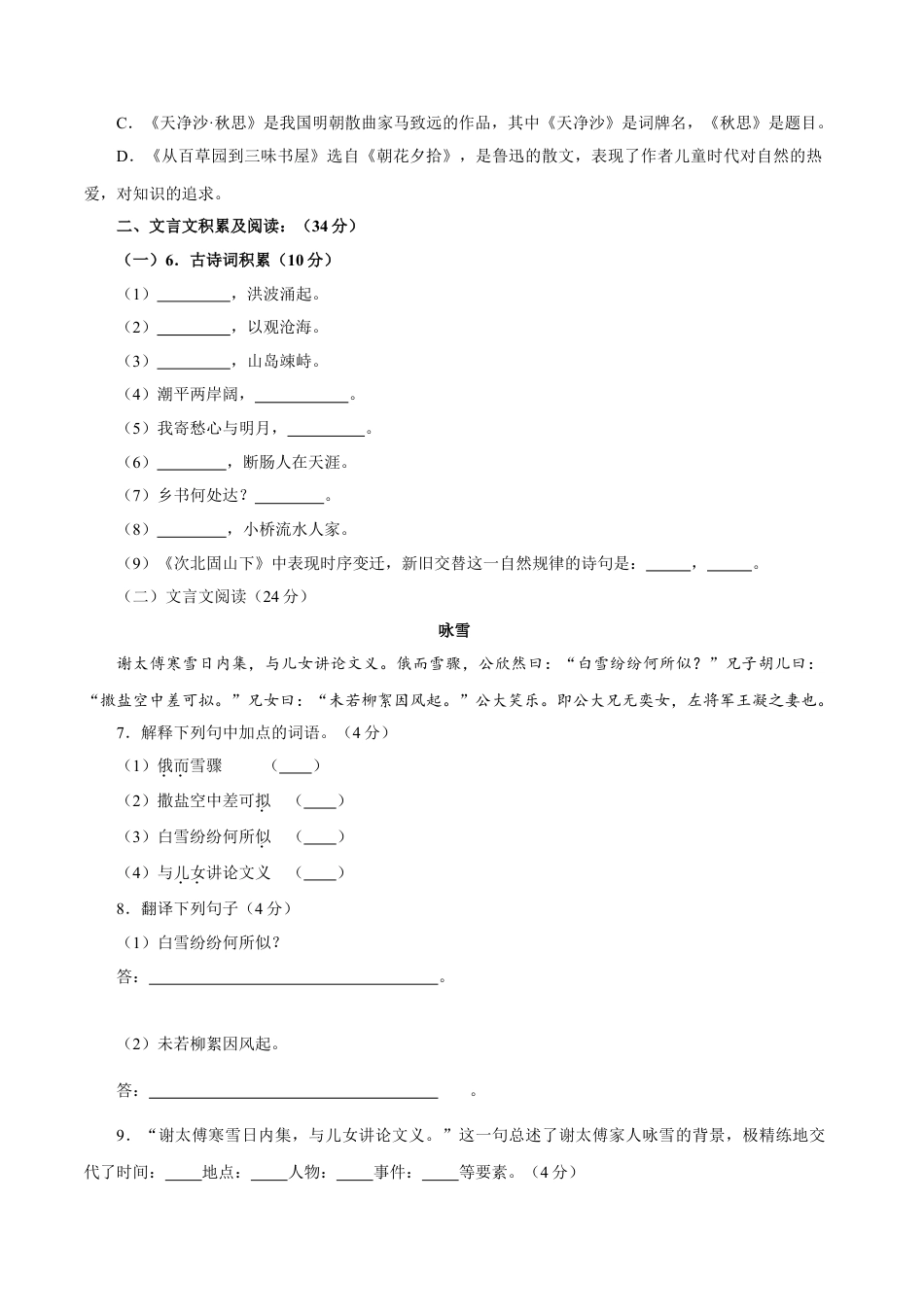 7上初中语文期中试卷卷02七年级上学期语文期中检测卷（原卷版）.doc_第2页