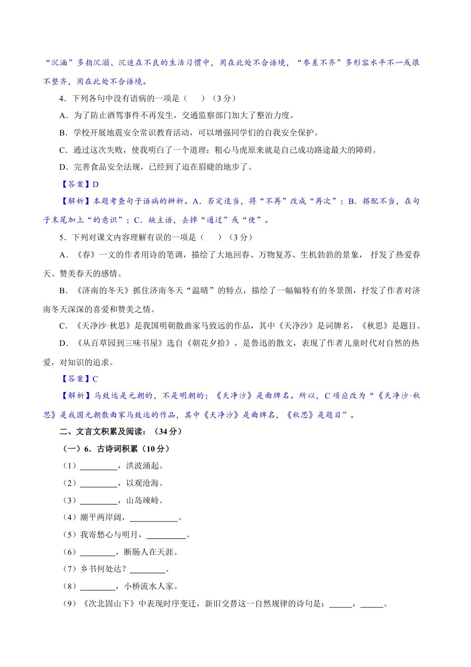 7上初中语文期中试卷卷02七年级上学期语文期中检测卷（解析版）.doc_第2页