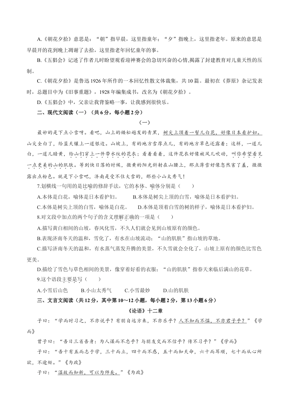 7上初中语文期中试卷卷03七年级上学期语文期中检测卷（原卷版）.doc_第2页