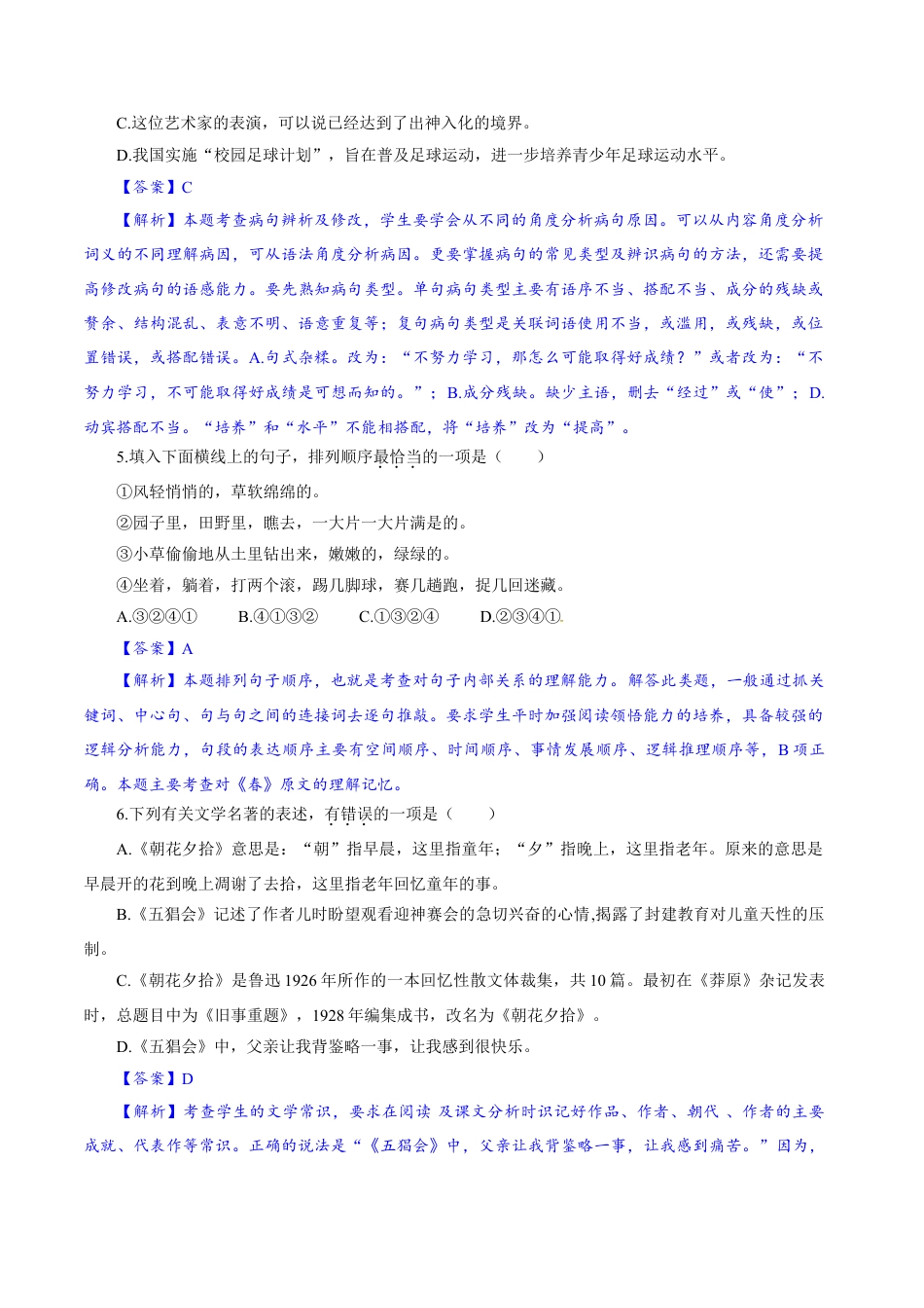 7上初中语文期中试卷卷03七年级上学期语文期中检测卷（解析版）.doc_第2页