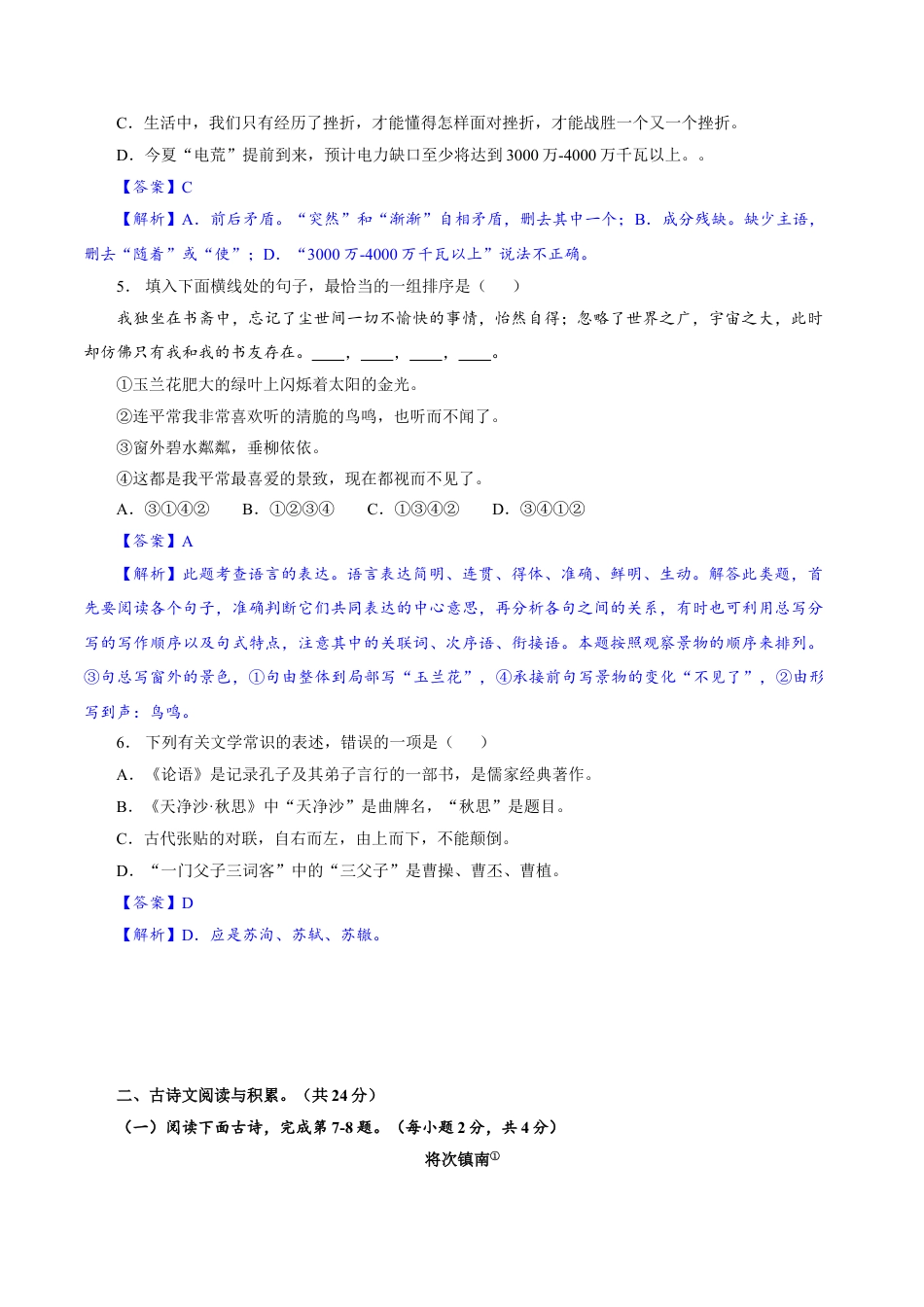 7上初中语文期中试卷卷04七年级上学期语文期中检测卷（解析版）.doc_第2页