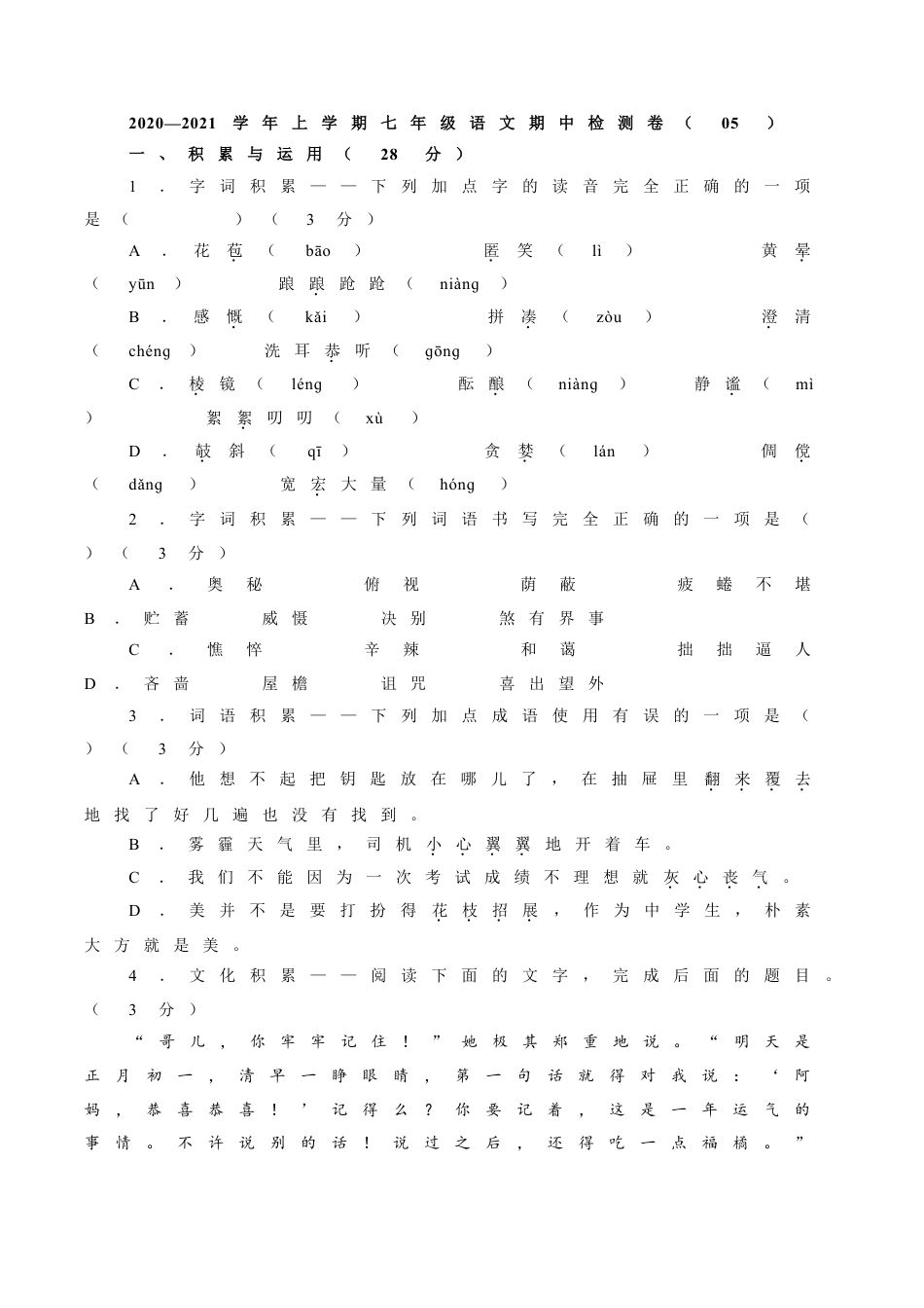 7上初中语文期中试卷卷05七年级上学期语文期中检测卷（原卷版）.doc_第1页