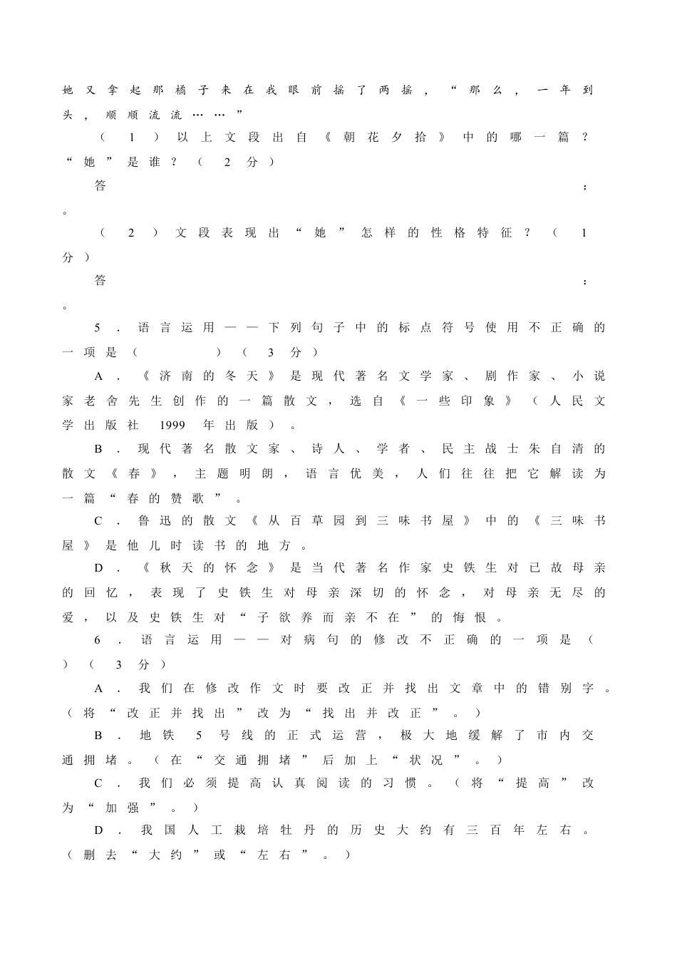 7上初中语文期中试卷卷05七年级上学期语文期中检测卷（原卷版）.doc_第2页