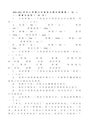 7上初中语文期中试卷卷05七年级上学期语文期中检测卷（原卷版）.doc