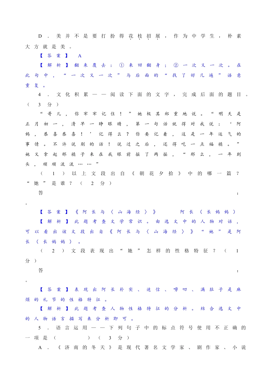 7上初中语文期中试卷卷05七年级上学期语文期中检测卷（解析版）.doc_第2页