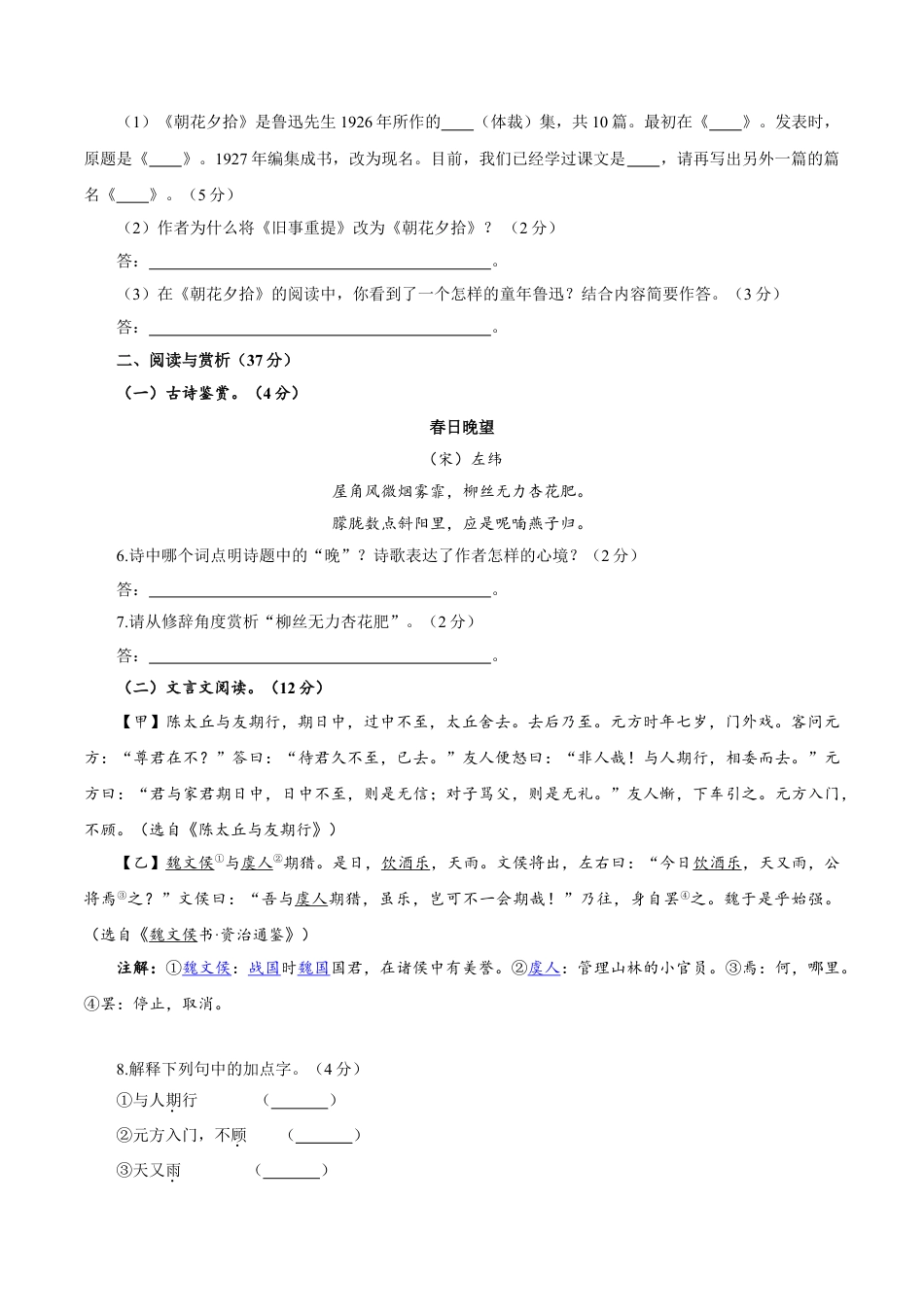 7上初中语文期中试卷卷06七年级上学期语文期中检测卷（原卷版）.doc_第2页