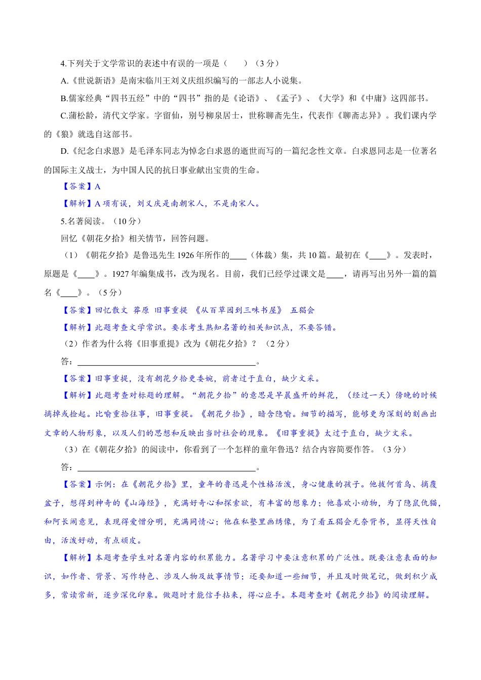 7上初中语文期中试卷卷06七年级上学期语文期中检测卷（解析版）.doc_第2页