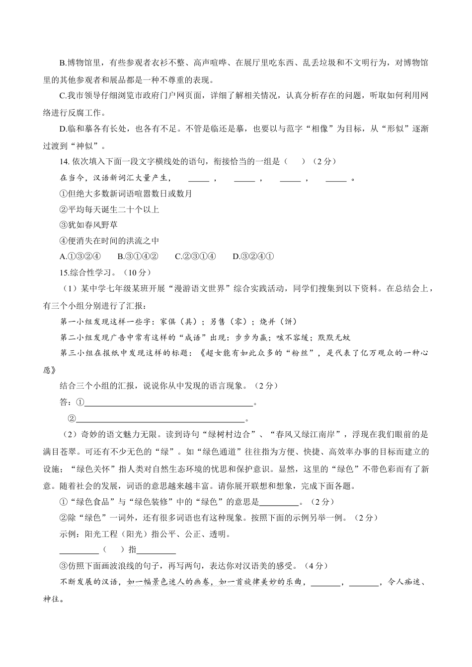 7上初中语文期中试卷卷07七年级上学期语文期中检测卷（原卷版）.doc_第2页