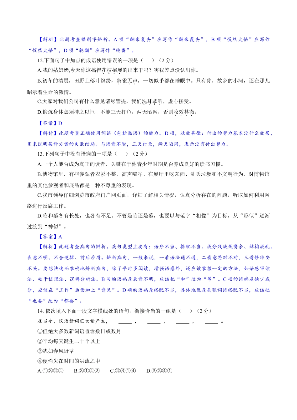 7上初中语文期中试卷卷07七年级上学期语文期中检测卷（解析版）.doc_第2页