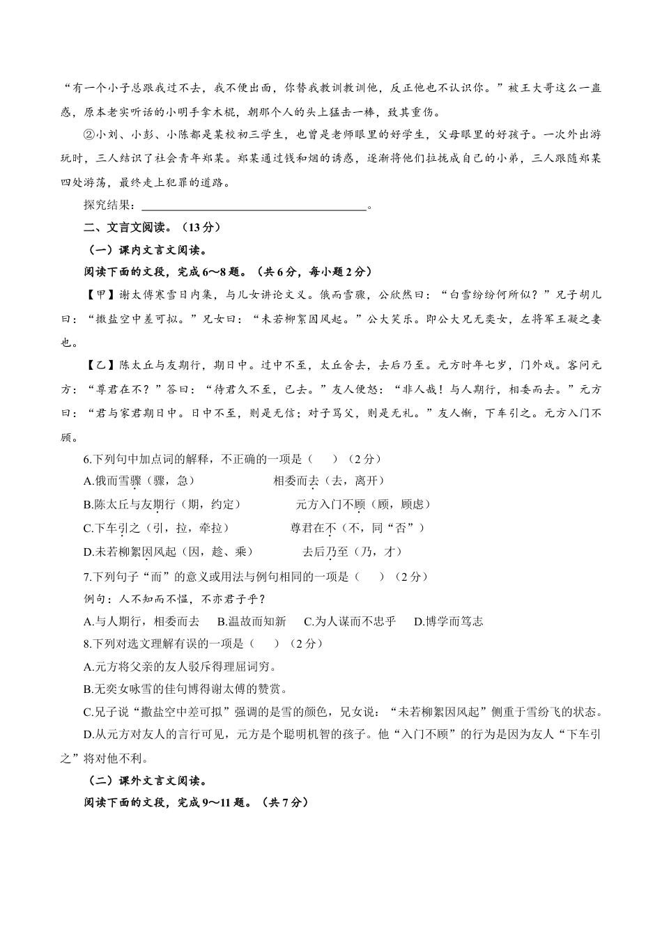 7上初中语文期中试卷卷08七年级上学期语文期中检测卷（原卷版）.doc_第2页