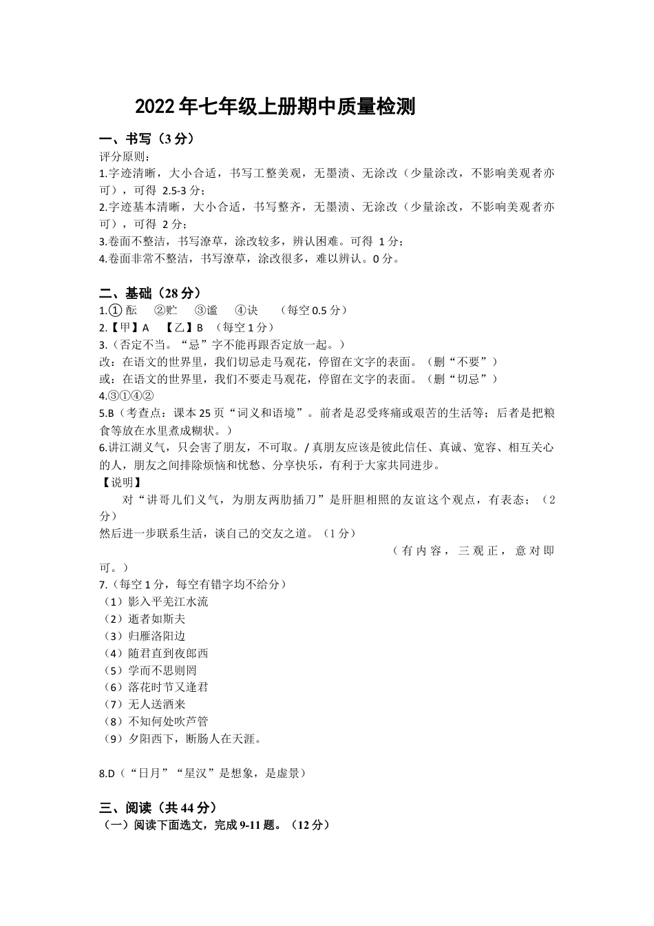 7上初中语文期中试卷卷09七年级上学期语文期中检测卷（解析版）.docx_第1页