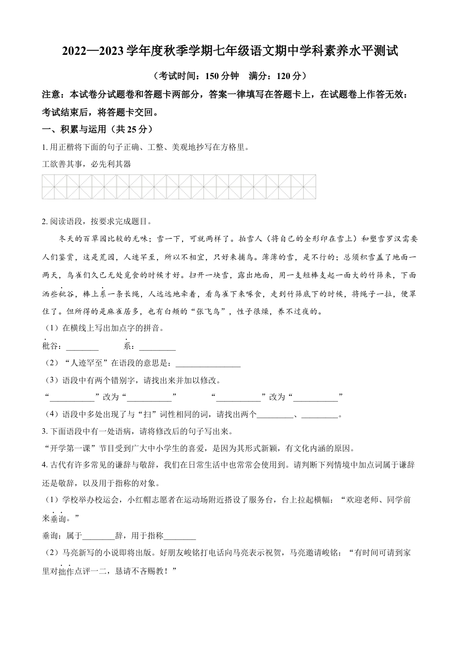 7上初中语文期中试卷卷10七年级上学期语文期中检测卷（原卷版）.docx_第1页