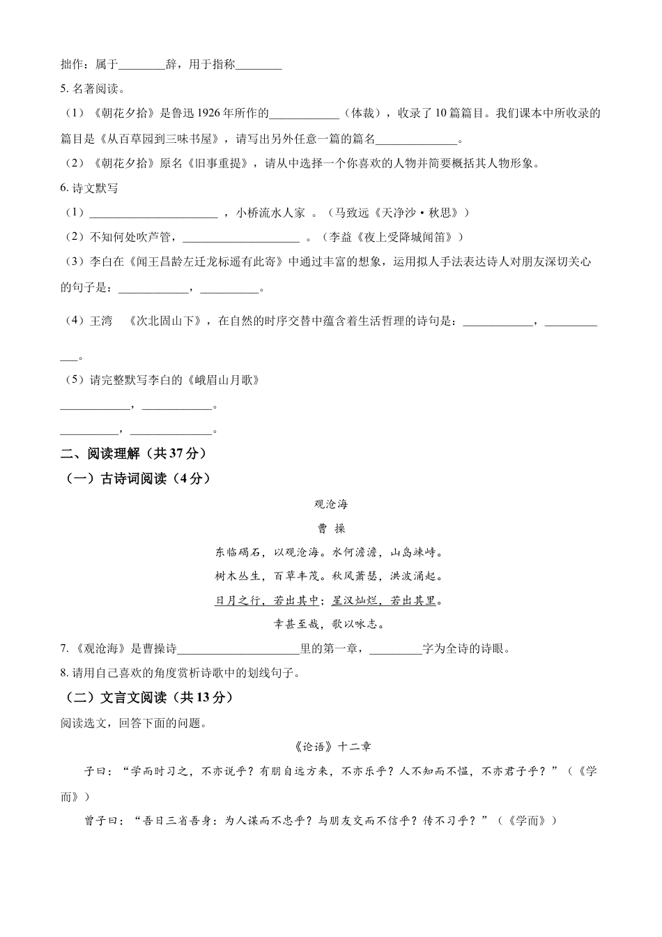 7上初中语文期中试卷卷10七年级上学期语文期中检测卷（原卷版）.docx_第2页