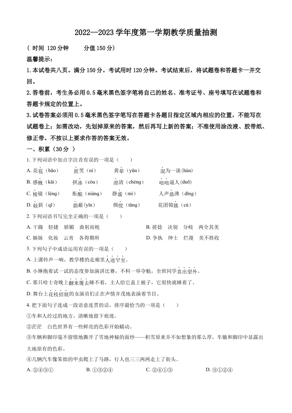 7上初中语文期中试卷卷11七年级上学期语文期中检测卷（原卷版）.docx_第1页