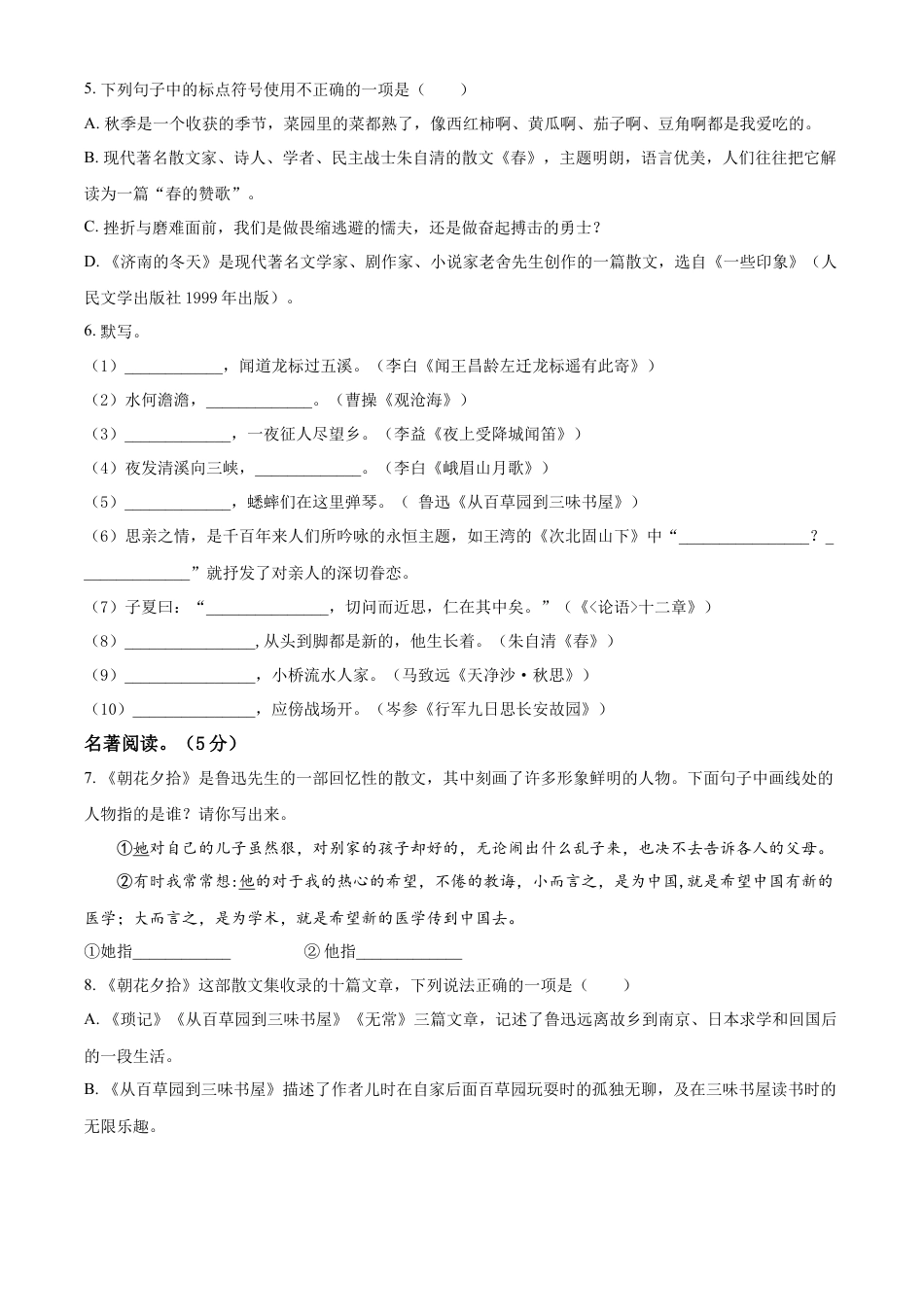 7上初中语文期中试卷卷11七年级上学期语文期中检测卷（原卷版）.docx_第2页