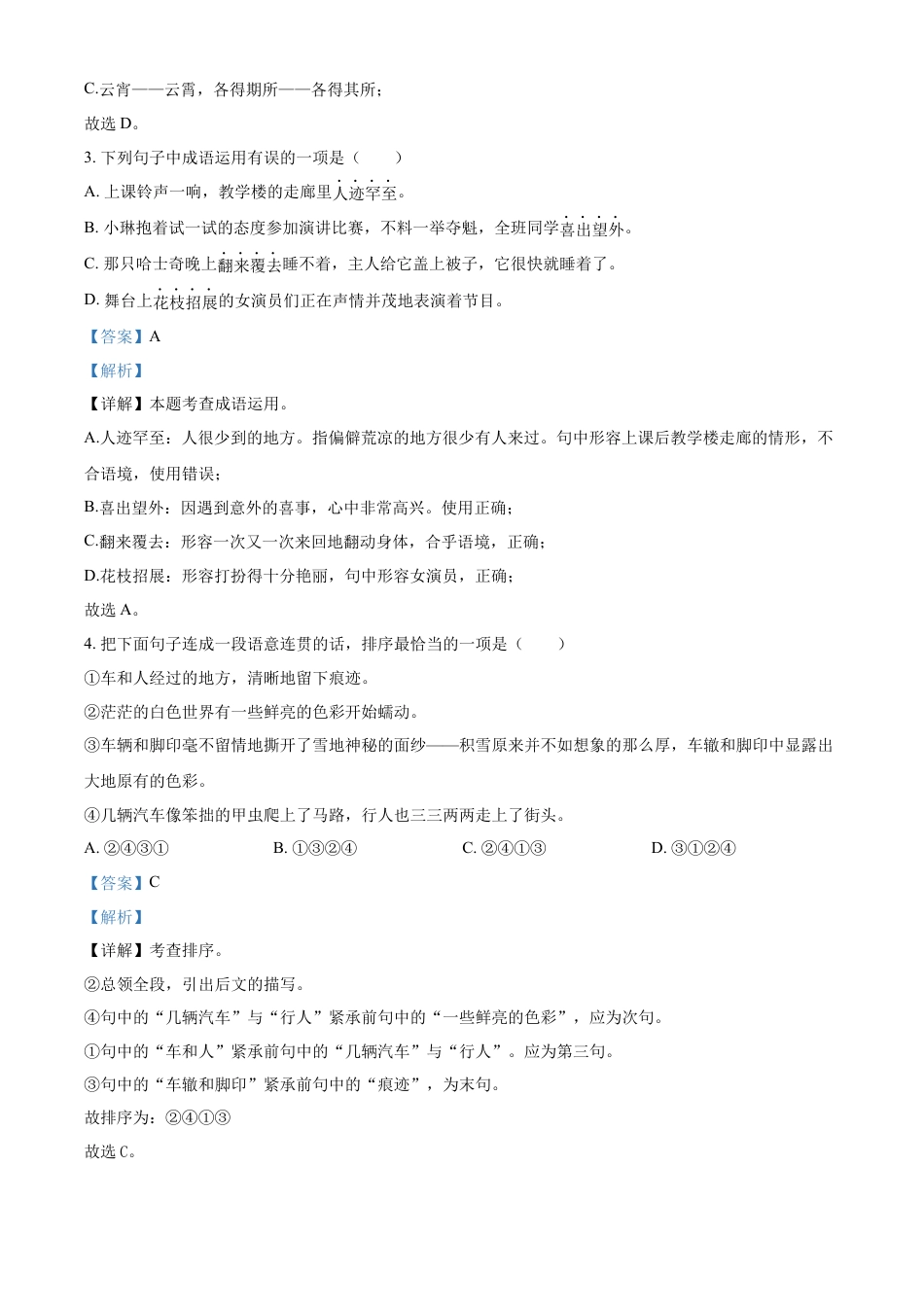 7上初中语文期中试卷卷11七年级上学期语文期中检测卷（解析版）.docx_第2页