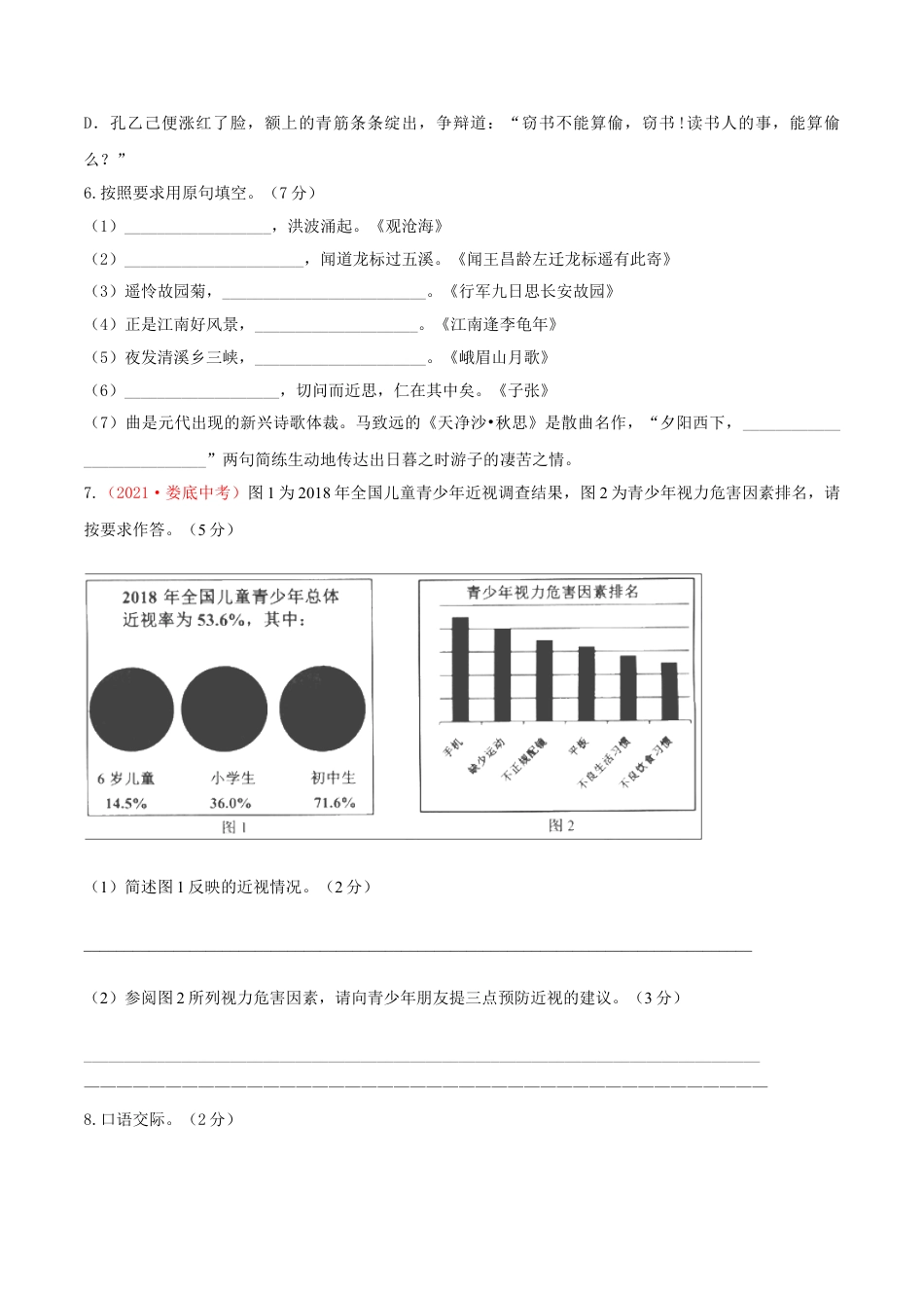 7上初中语文期中试卷期中测试（A卷·夯实基础）-七年级语文上册同步单元AB卷（原卷版）.doc_第2页