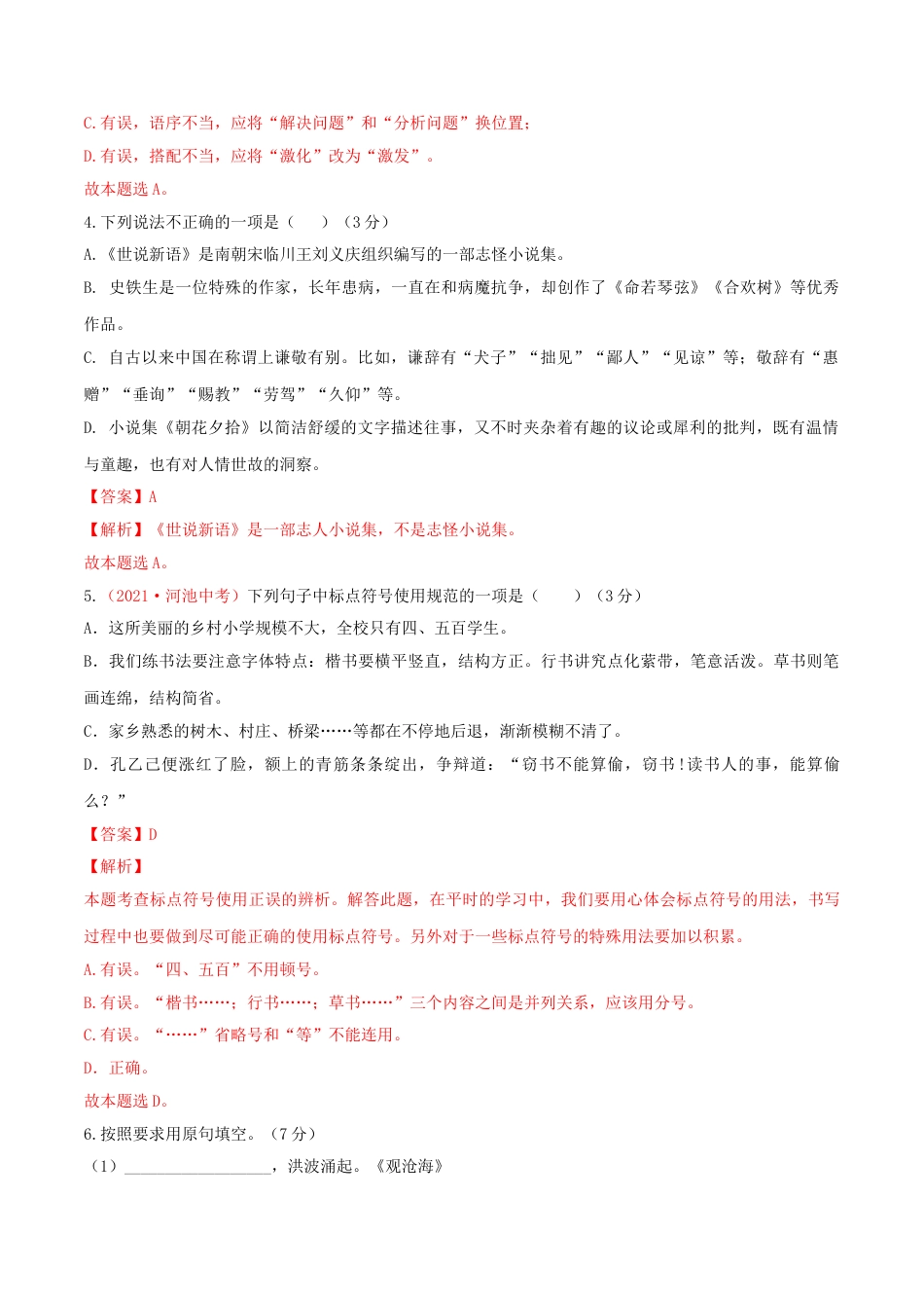 7上初中语文期中试卷期中测试（A卷·夯实基础）-七年级语文上册同步单元AB卷（解析版）.doc_第2页