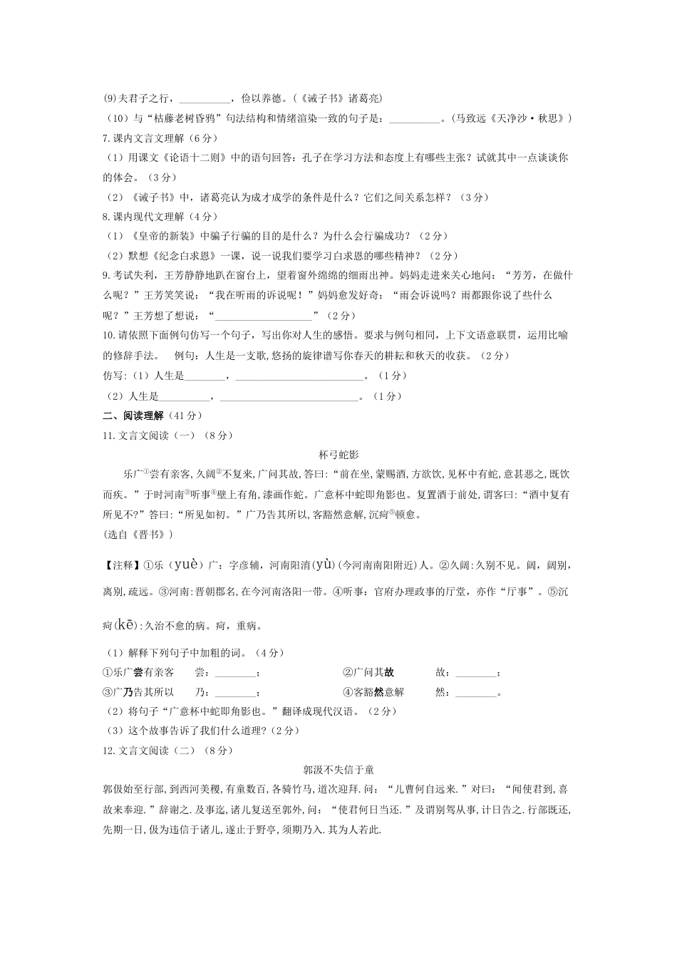 7上初中语文期末测试卷2020——2021学年度第一学期期末测试七年级语文测试题（二.docx_第2页