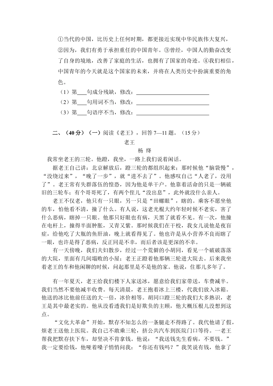 7上初中语文期末测试卷七年级上学期期末模拟试卷（含答题卡）.doc_第2页