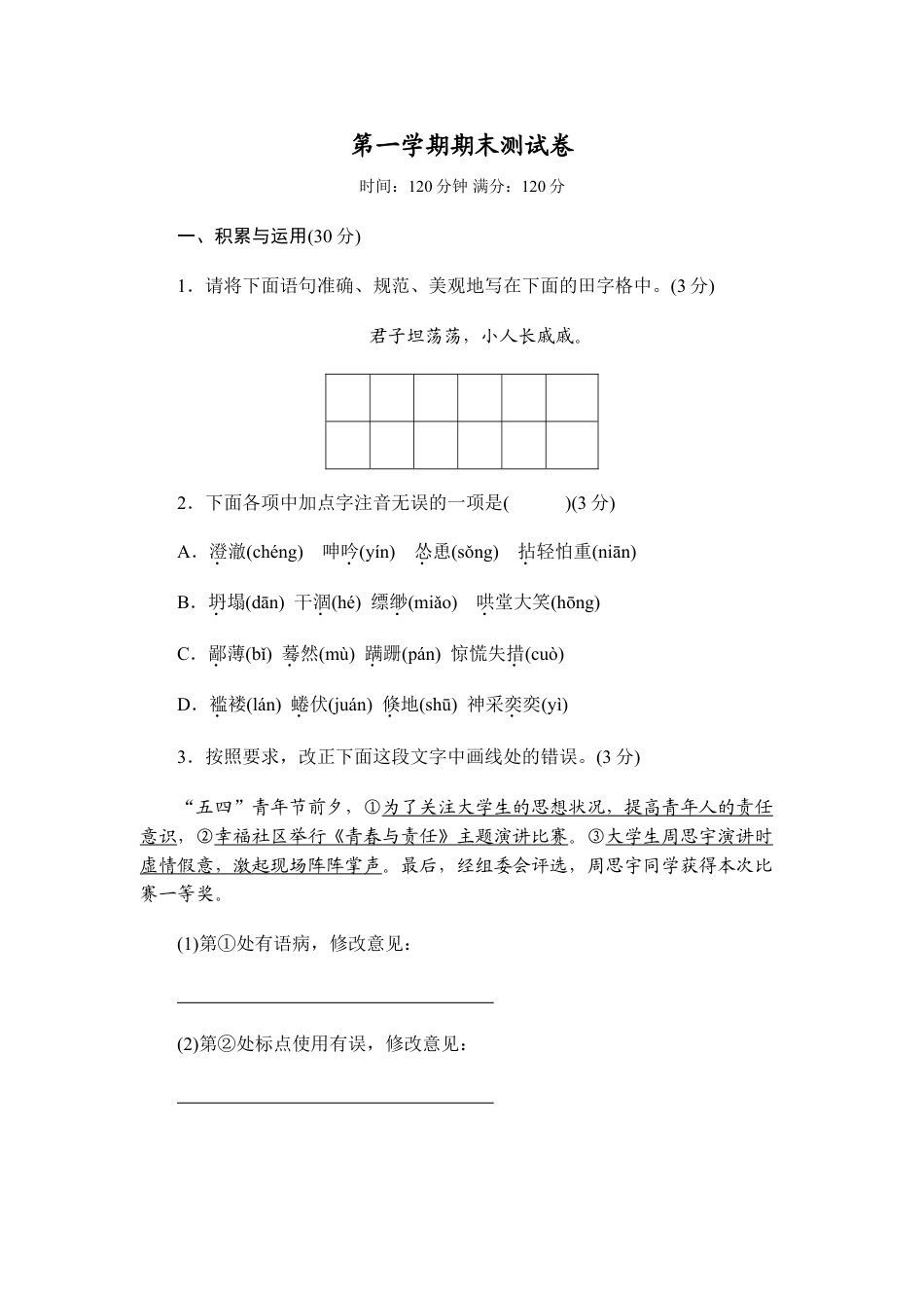 7上初中语文期末测试卷期末测试卷1.doc_第1页