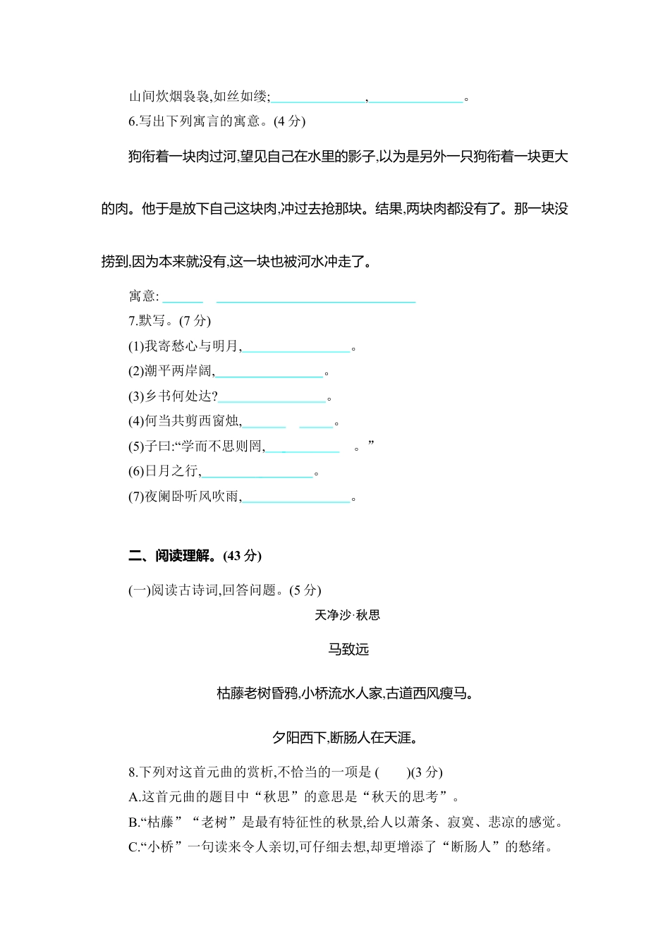 7上初中语文期末测试卷期末测试卷3.doc_第2页