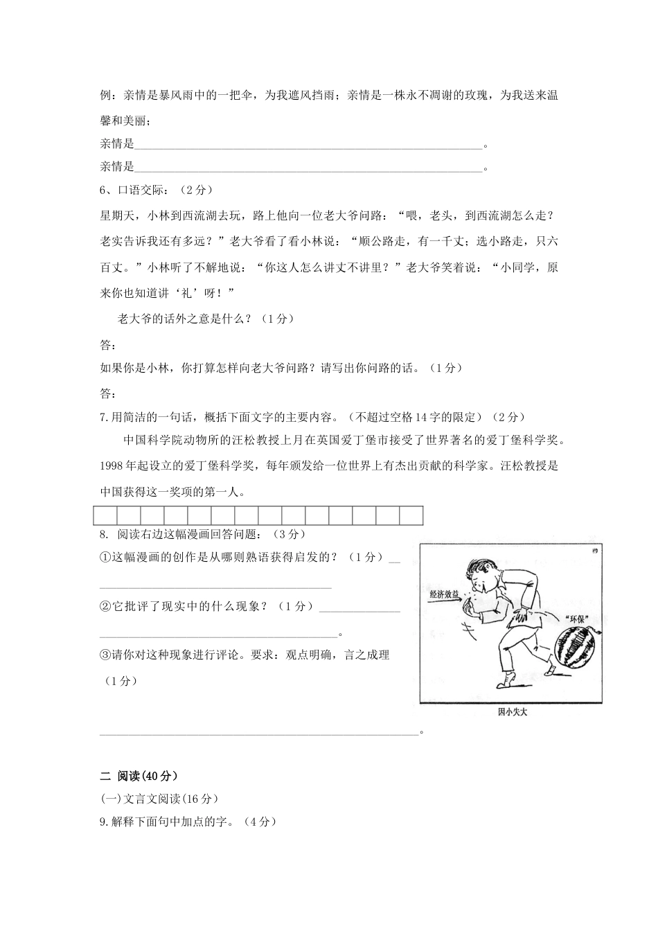 7上初中语文期末测试卷期末测试卷4.doc_第2页