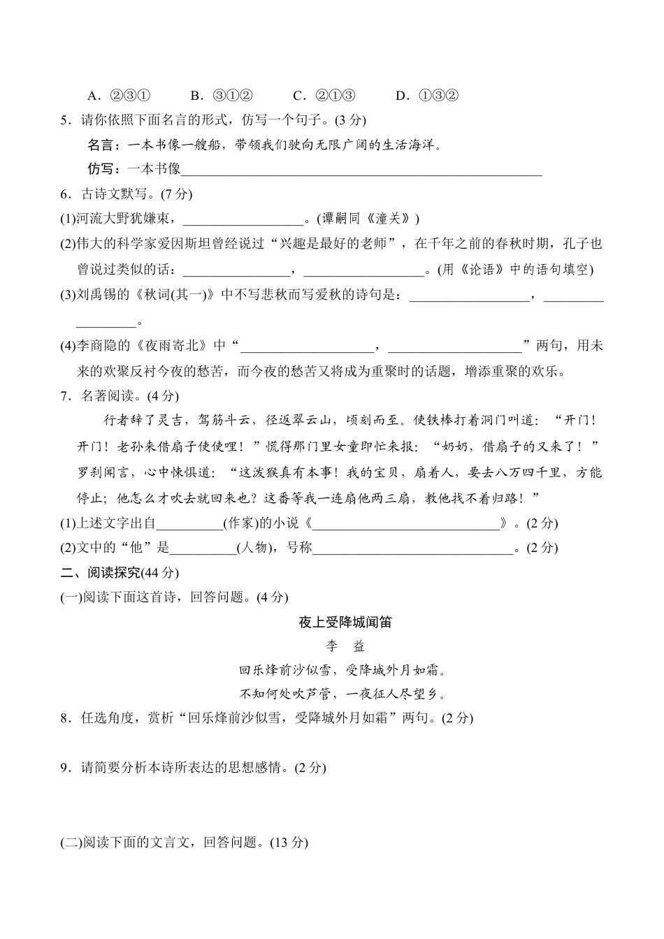 7上初中语文期末测试卷第一学期期末检测卷.doc_第2页