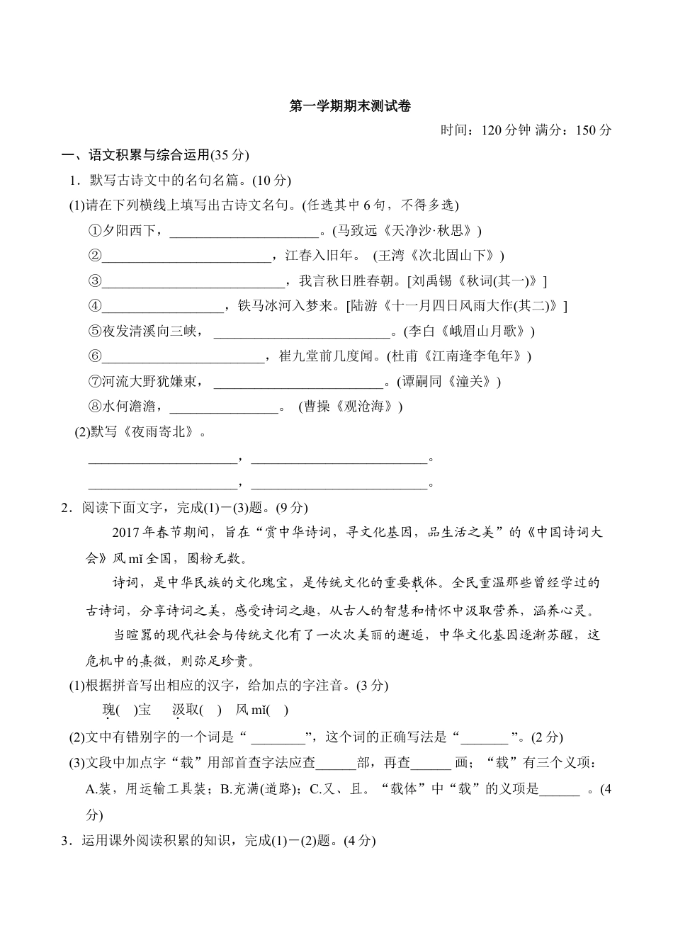 7上初中语文期末测试卷第一学期期末测试卷.doc_第1页