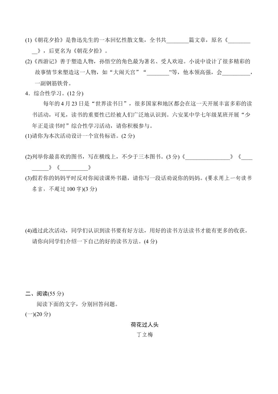 7上初中语文期末测试卷第一学期期末测试卷.doc_第2页