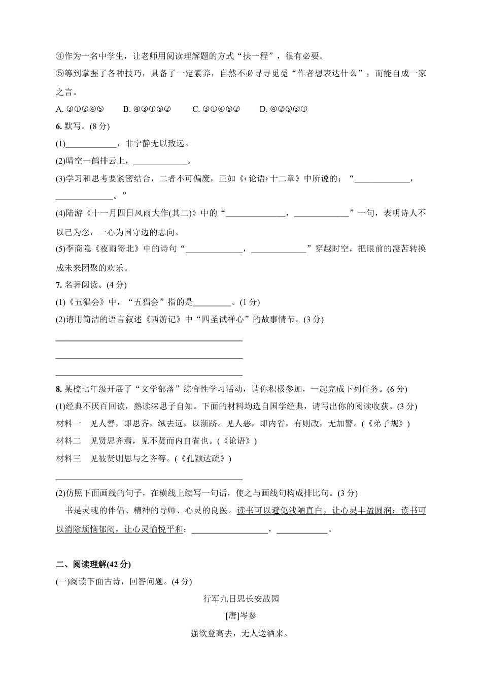 7上初中语文期末测试卷统编版语文七年级上册期末检测卷(含答案).doc_第2页