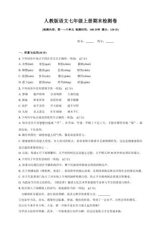 7上初中语文期末测试卷统编版语文七年级上册期末检测卷(含答案).doc