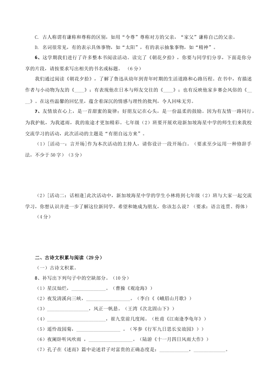 7上初中语文期末试卷01第一套（原卷版）-七年级语文上学期期末测试卷（部编版）.docx_第2页