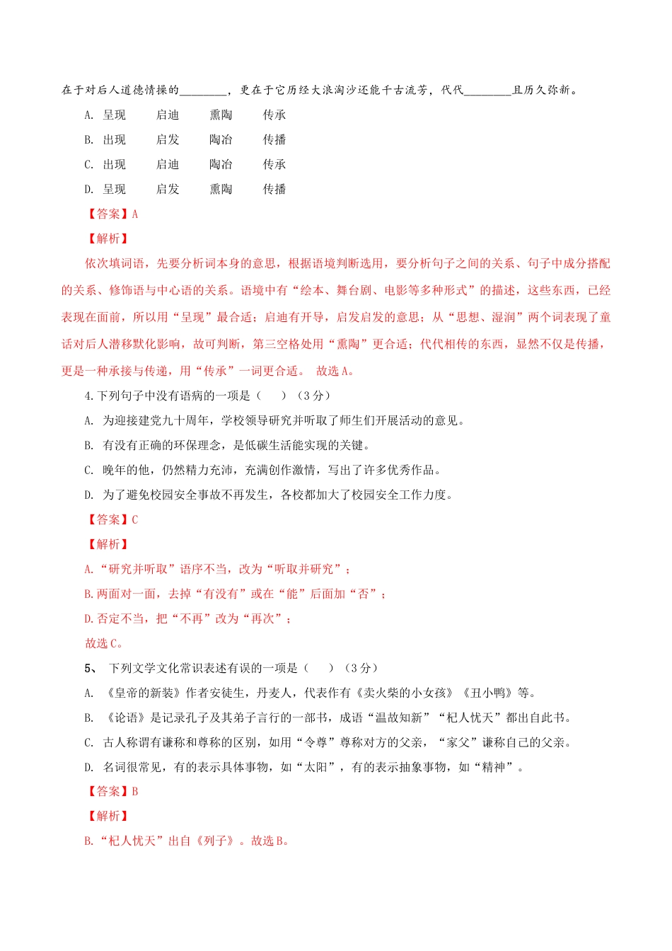 7上初中语文期末试卷01第一套（解析版）-七年级语文上学期期末测试卷（部编版）.docx_第2页