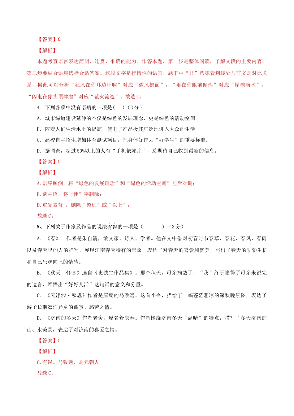 7上初中语文期末试卷02第二套（解析版）-七年级语文上学期期末测试卷（部编版）.docx_第2页