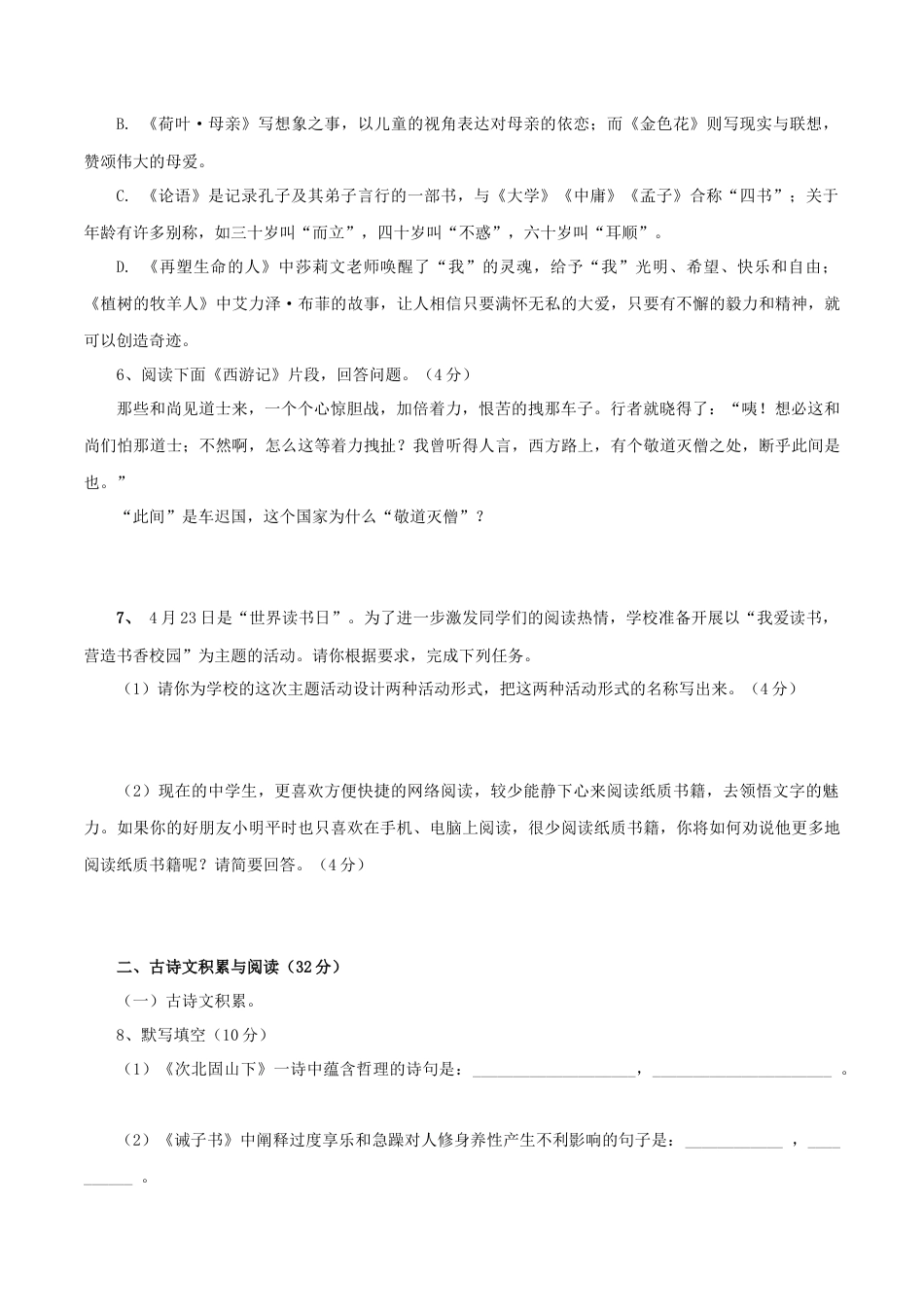 7上初中语文期末试卷03第三套（原卷版）-七年级语文上学期期末测试卷（部编版）.docx_第2页